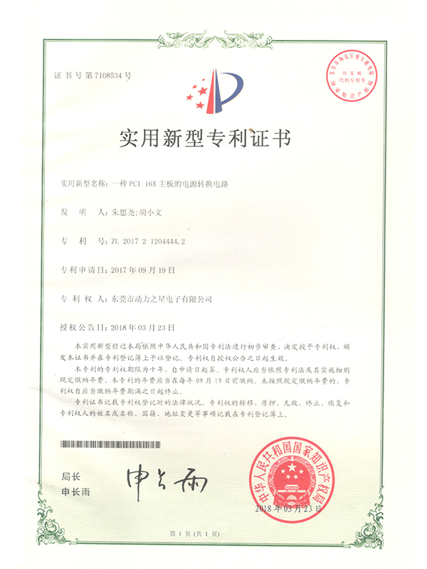 专利证书